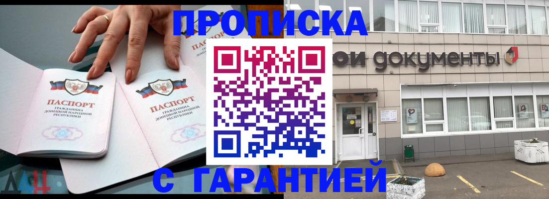 прописка паспорт в Дмитрове