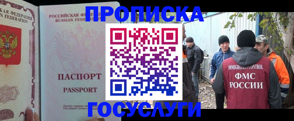временная регистрация для школы в Дмитрове