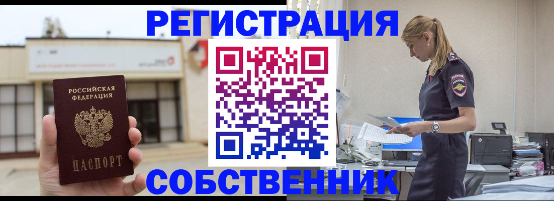 временная регистрация для школы в Дмитрове