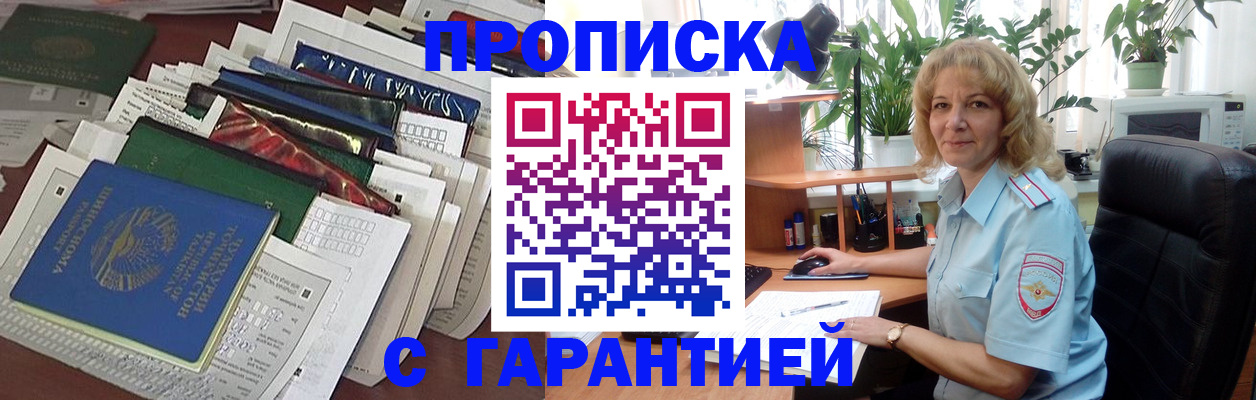 прописка для кредита в Дмитрове
